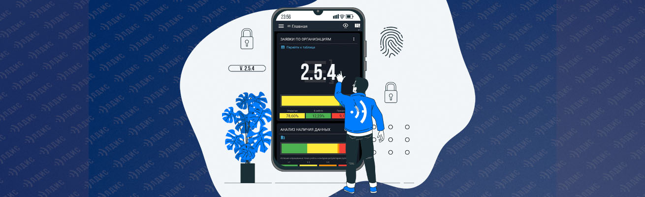 Лог изменений в мобильном приложении АИИС Элдис от 05.05.2025