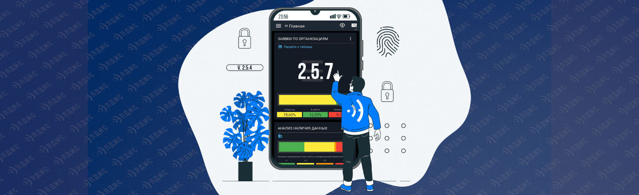 Лог изменений в мобильном приложении АИИС Элдис от 28.07.2025