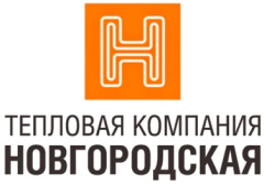 Тепловая компания «Новгородская»