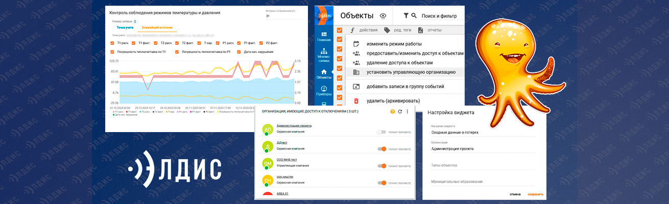Лог изменений АИИС Элдис от 21.11.2025