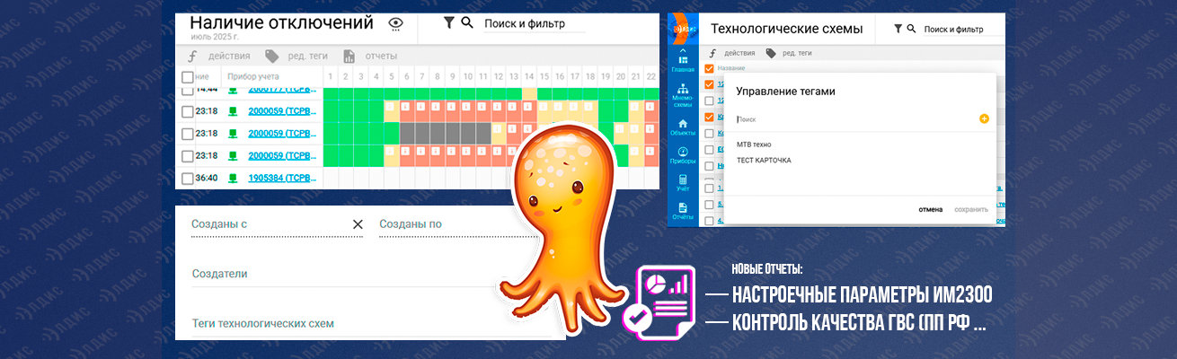 Лог изменений АИИС Элдис от 01.08.2025