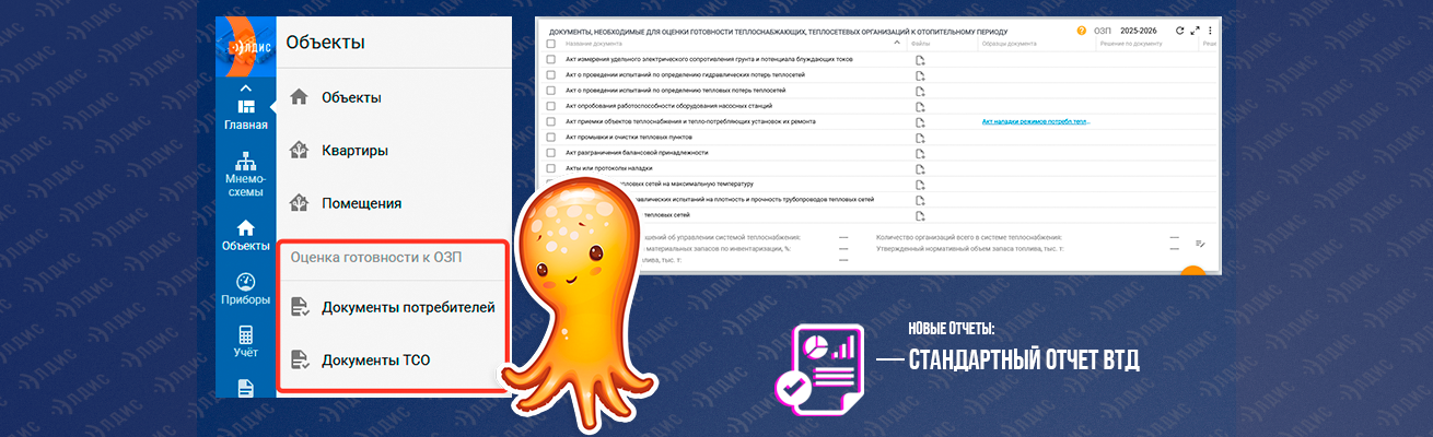Лог изменений АИИС Элдис от 18.09.2025