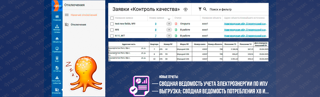 Лог изменений АИИС Элдис от 28.05.2025