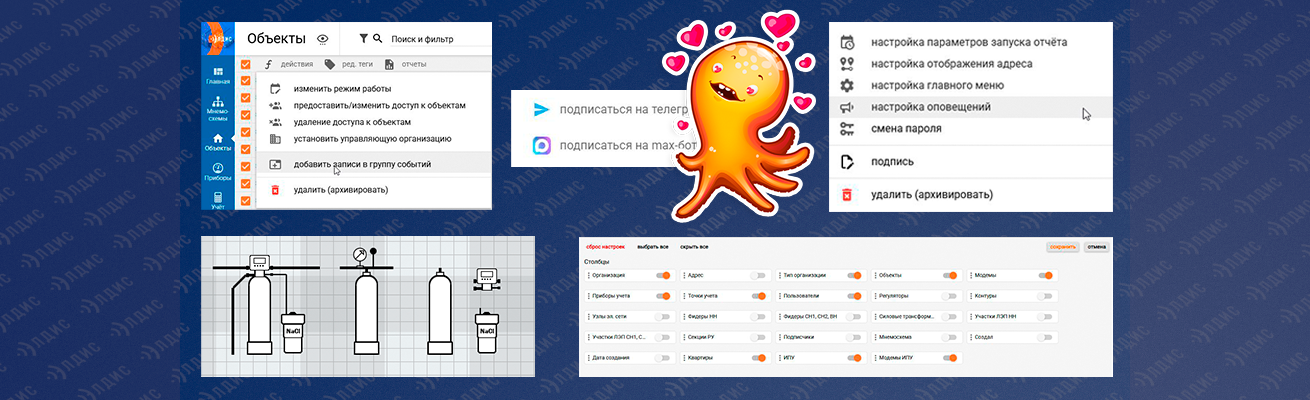 Лог изменений АИИС Элдис от 06.04.2026