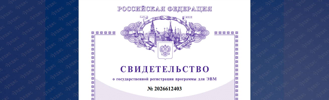 Модуль предбиллинга АИИС Элдис