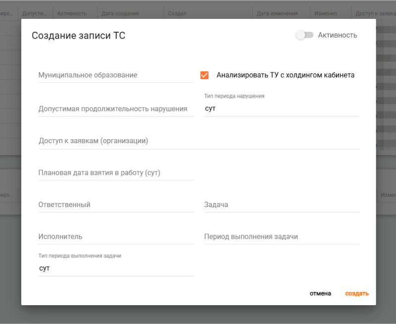 Создание записи ТС