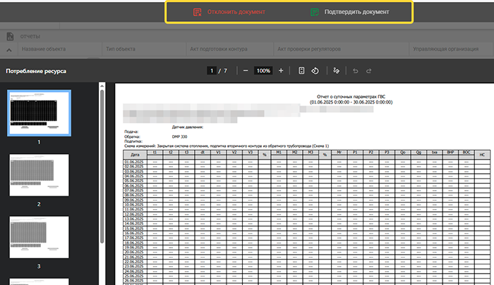 Подтвердить и Отклонить ОЗП 2234