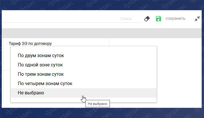 Тариф ЭЭ по договору