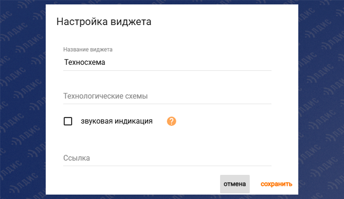 оповещения в техносхемах